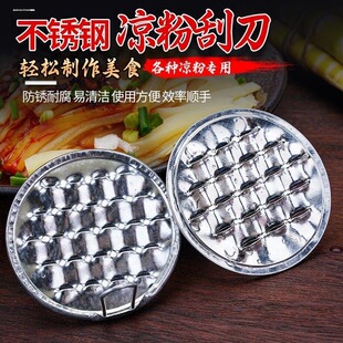 凉粉刮刀商用细孔凉粉刮凉粉旋子川北凉皮刮子豌豆粉大号工具包邮