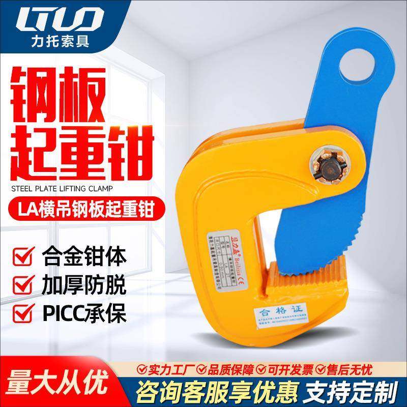 LA钢板吊钳加厚横吊1吨2吨吨5吨合金钢钢板夹防脱起重吊钳吊索具,搬运/仓储/物流设备,其他起重搬运设备,淘宝优惠券,粉丝福利购,淘宝优惠卷