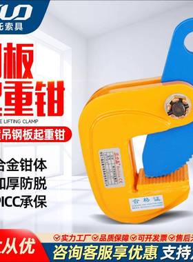 LA钢板吊钳加厚横吊1吨2吨吨5吨合金钢钢板夹防脱起重吊钳吊索具