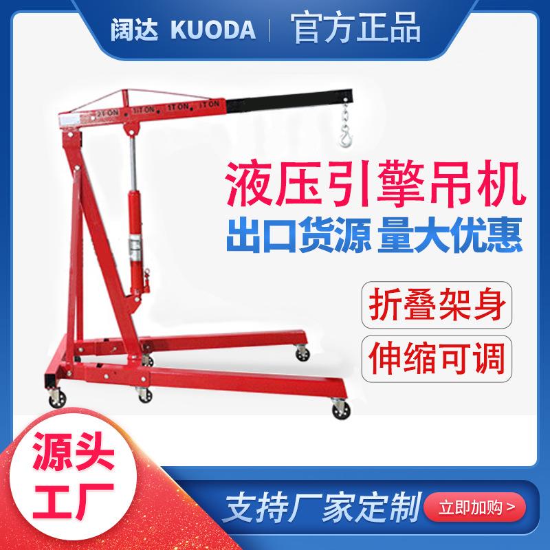 液压引擎吊机吊架移动折叠小型小吊车1t2tt液压小吊机发动机吊机