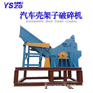废铁破碎机电机转子破碎机汽车壳架子揉球机铁盒奶粉罐粉碎机