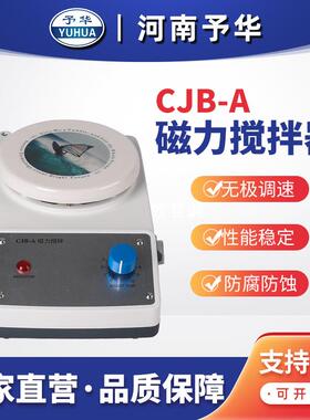 CJB-A磁力搅拌器Φ150mmΦ200mmΦ250mmΦ310mm