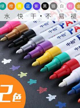 中柏油漆笔SP-110 白色记号笔轮胎补漆笔 防水不易掉色鞋子涂鸦笔