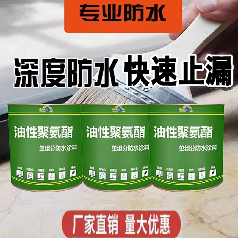 防水补漏屋顶裂缝防水补漏材料防水水泥单组分油性聚氨酯防水涂料