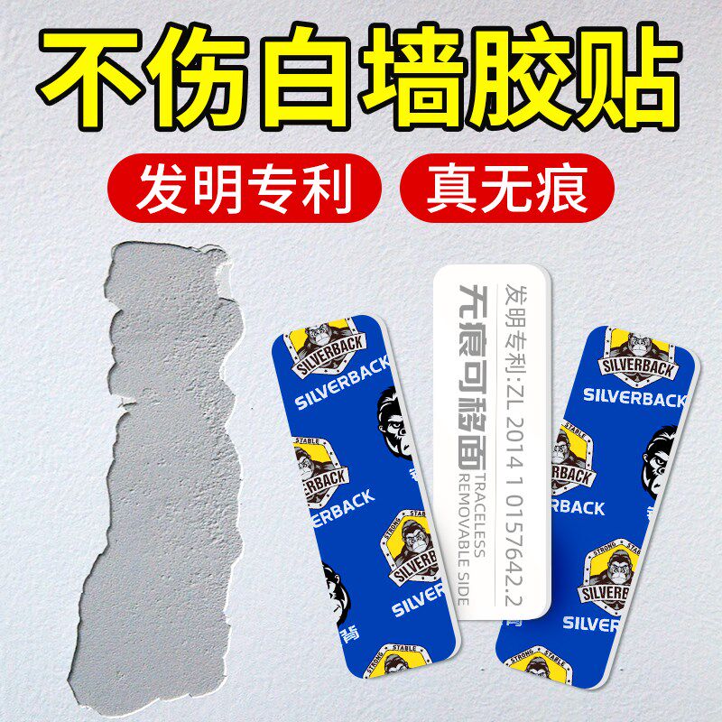 白墙无痕贴双面胶贴墙专用不伤墙无痕胶大白墙装饰画免打孔强力固