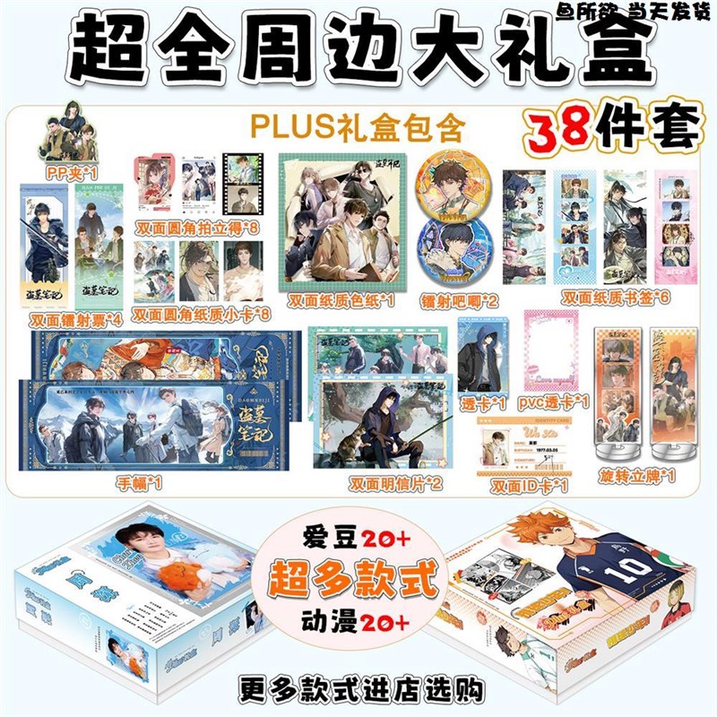 宋雨琦周边豪华礼盒全套明信片拍立得小卡立牌徽章精美生日礼物