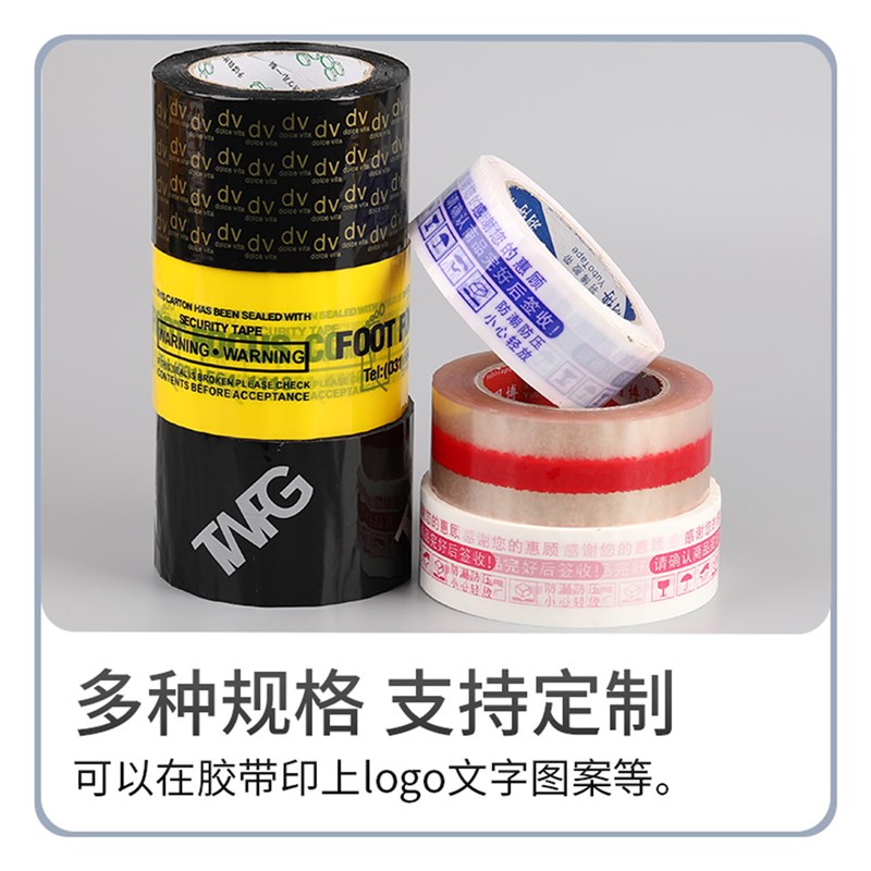 快递打包可印刷定做大卷胶带胶透明胶带快递打包封箱大卷印字米黄