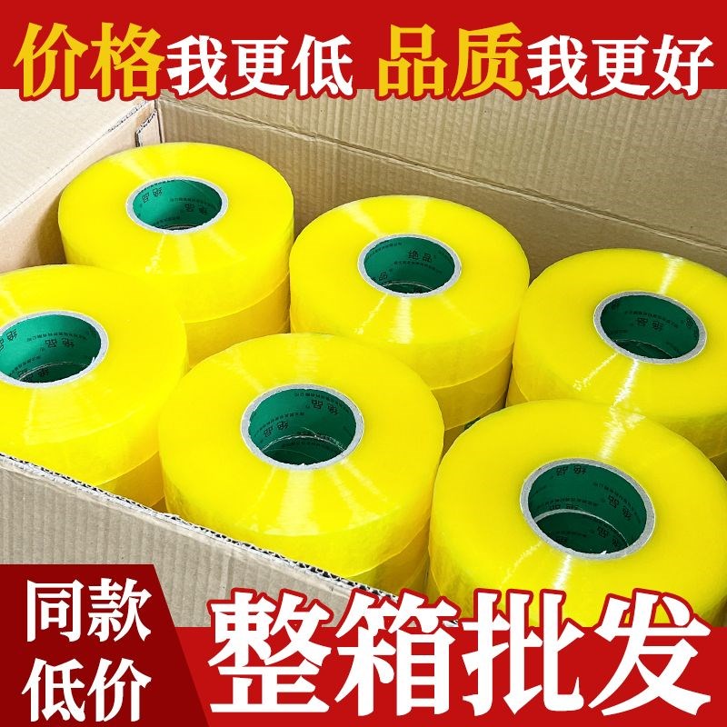快递物流打包封口巨厚大卷透明胶带封箱胶带高粘加宽厚胶纸