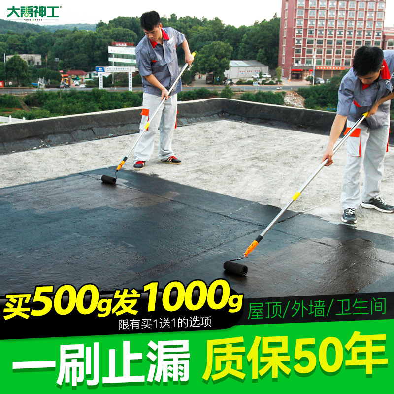 屋顶防水补漏材料楼房顶沥青油膏平房裂缝漏水堵王聚氨酯涂料胶水