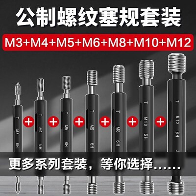 螺纹塞规套装/美制内螺纹通止规检具套装/牙规套装M1M24一套量规