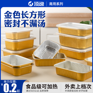 金色锡纸盒商用无皱密封带盖x子长方形外送打包封口机加厚铝箔餐