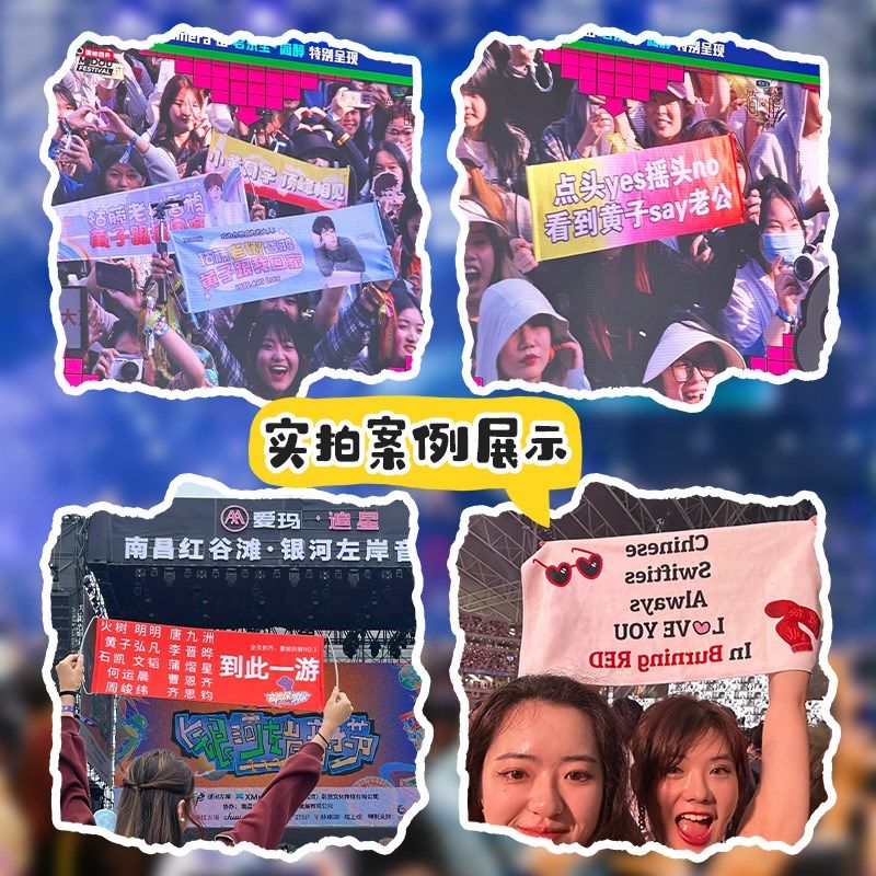 应援手幅定制演唱会点歌牌手拉旗打印q音乐节宣传标语手举旗帜设,文具电教/文化用品/商务用品,旗帜/锦旗,淘宝优惠券,粉丝福利购,淘宝优惠卷