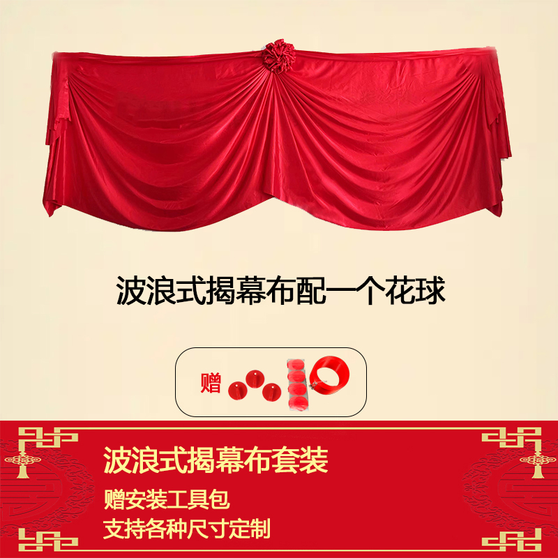 揭牌仪式红布花球揭幕开业牌匾剪彩招牌红L布料道具架子揭幕布定