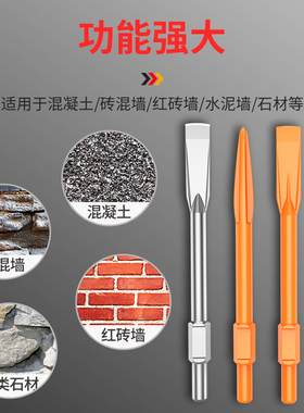 大型钻头115大功率电镐65镐头95尖凿扁凿冲击混凝土X凿子重型镐尖