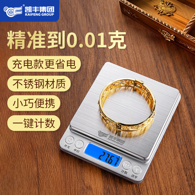 高精度黄金珠宝专用电子秤0.01高精准度秤玉J石文玩银首饰回收克