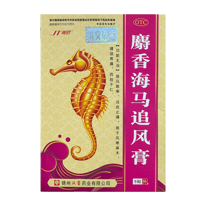 锦塔 麝香海马追风膏9贴/盒 祛风散寒活血止痛腰腿疼痛活血化瘀