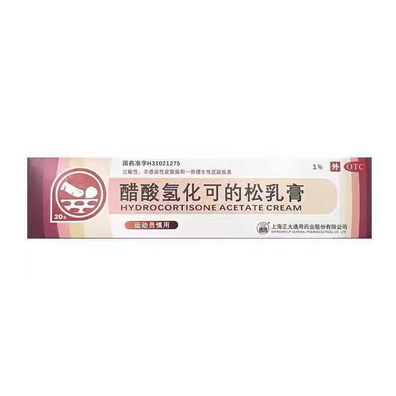 通用醋酸氢化可的松乳膏20g湿疹神经脂溢性皮炎过敏瘙痒官方正品
