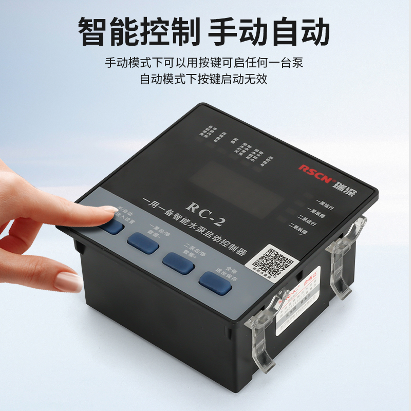 瑞深一用一备控制器RC-2水泵排污控制器高水位抽水智能控制器
