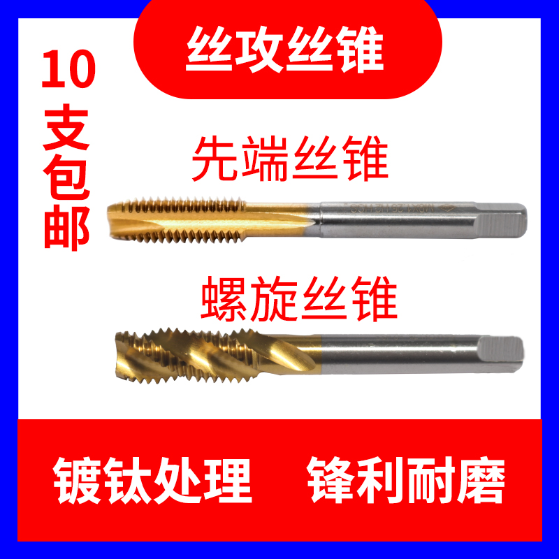 百斯特先端螺旋丝锥不锈钢机用攻牙镀钛丝攻M3 M4 M5 M6 M8 M10