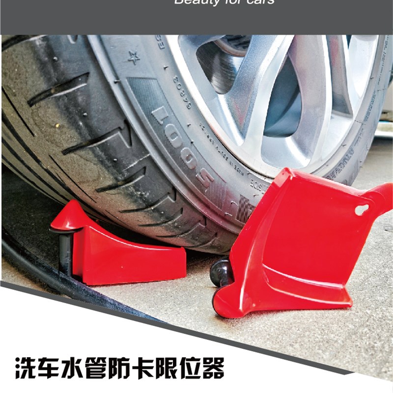 洗车高压水管防卡防卷防缠绕车轮胎导管滑轮塑料挡板耐用限位器