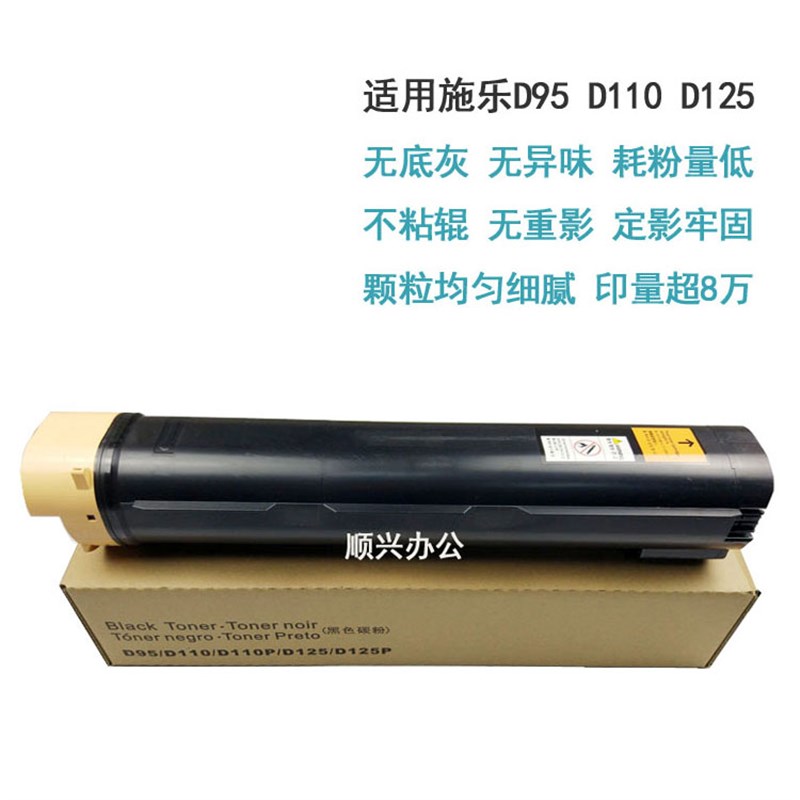 适用施乐风神6080 7080 D95 D110 D110P D125 D125P 粉盒墨粉碳粉