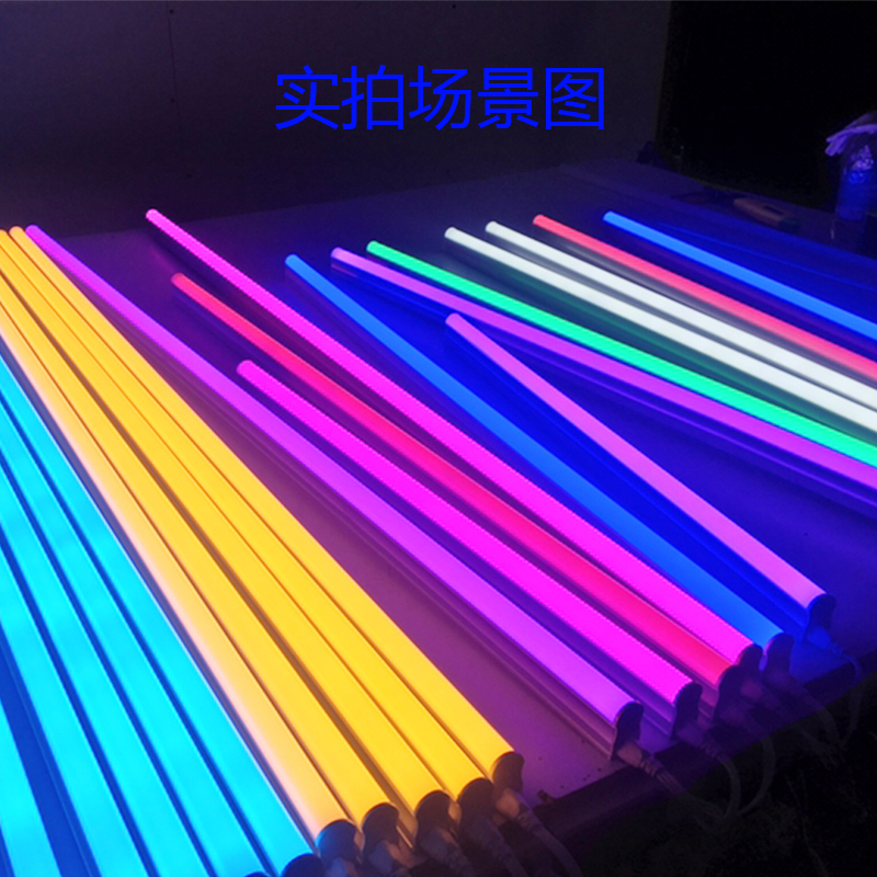 彩色灯管ledt5一体化长条T8超亮日光灯支架节能220v粉紫冰蓝彩色