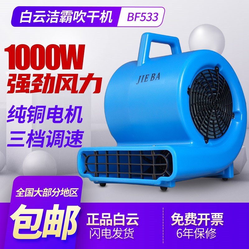 洁霸BF533吹地机吹干机酒店地毯地板风干机地下室除潮除湿干地机
