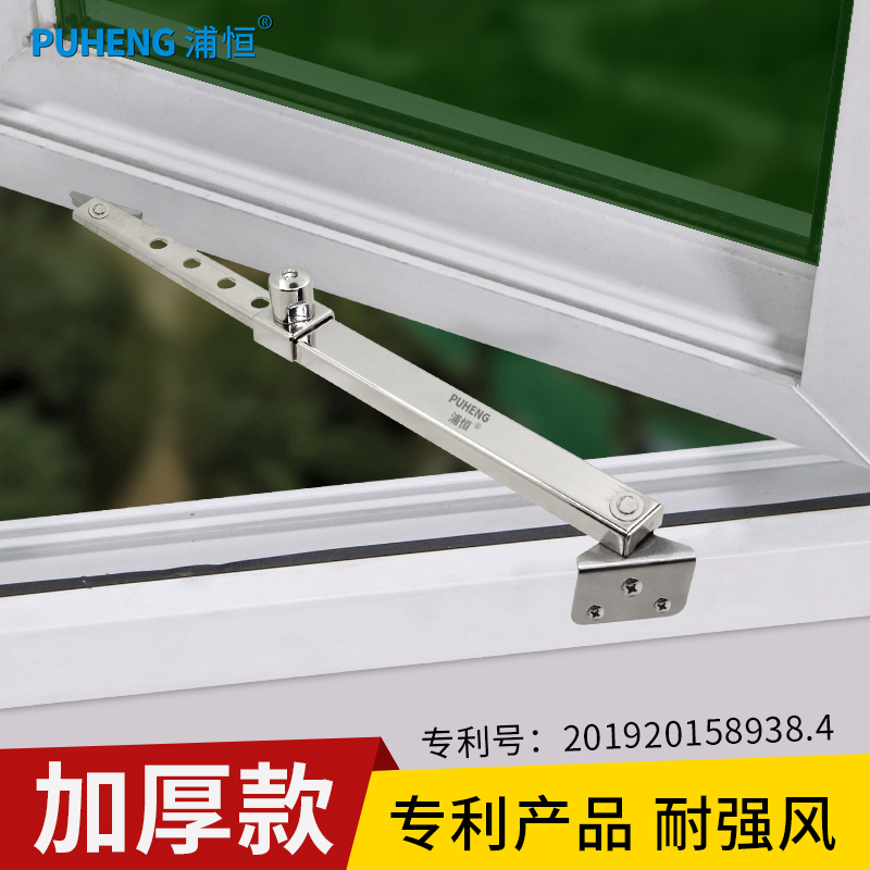 浦恒平开门窗风撑定位撑塑钢窗户防风撑杆内外推拉窗限位器伸缩撑