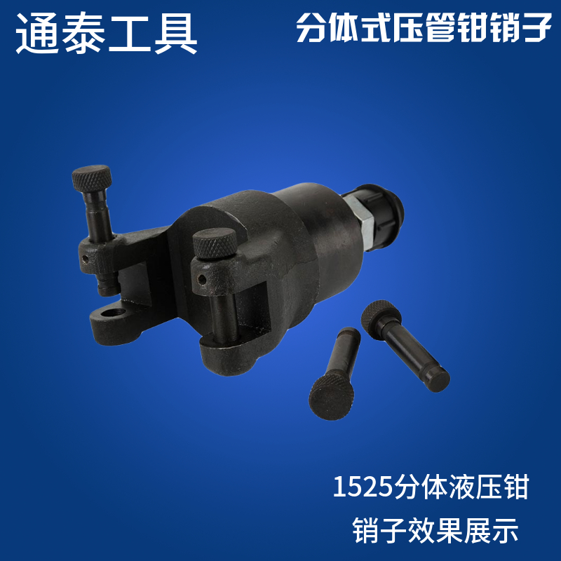 压管钳插销不锈钢管子钳卡销钢管钳插销头部配件双卡压管模具销子