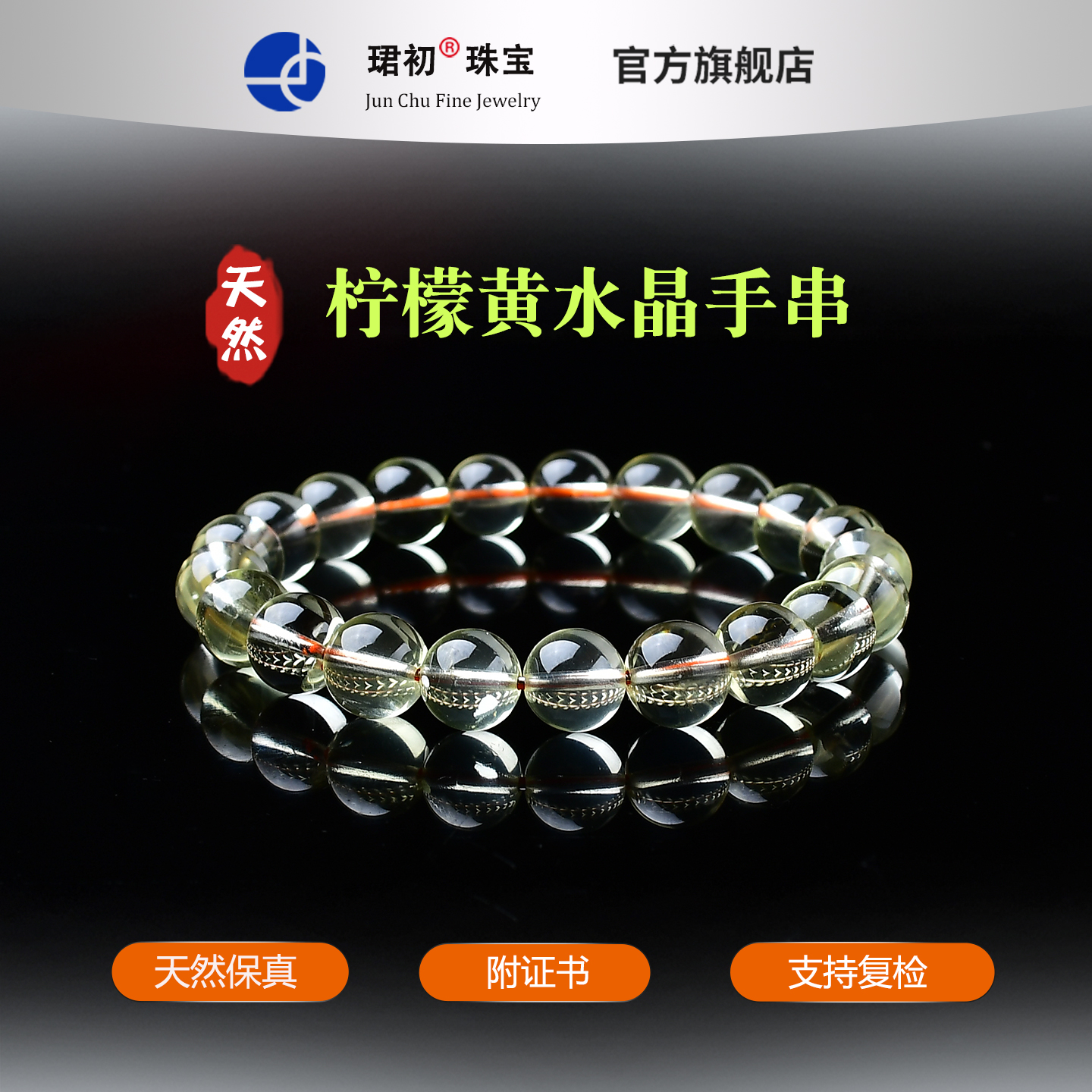 天然柠檬黄水晶手串超净体男女款