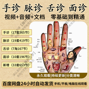 中医脉诊舌诊手诊面诊视频教程把脉号脉诊断看诊教学课程合集全套