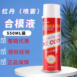 红丹合模油 低价模具合模剂国产女神牌工x业红丹 合模液500g
