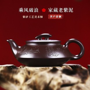 出水顺畅 李卢春手工紫砂壶 乘风r破浪 家藏老紫泥 做工精细