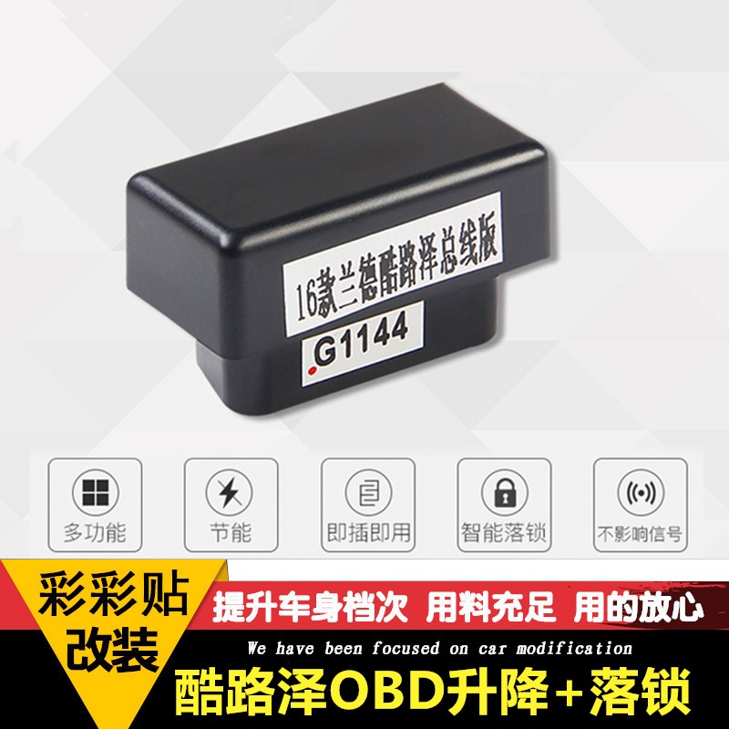 171819款兰德CRUISER升窗落锁器OBD自动落锁模块智能折叠后照镜