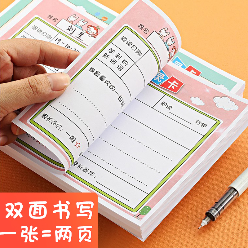 小学生阅读记录卡读书记录卡阅读摘记卡记录单一年级二三年级日积
