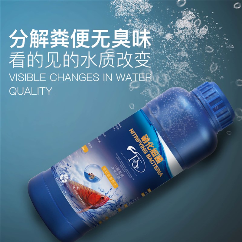 硝化细菌鱼缸用淡水培菌净水养鱼用品水质净化剂鱼药水族消化细菌