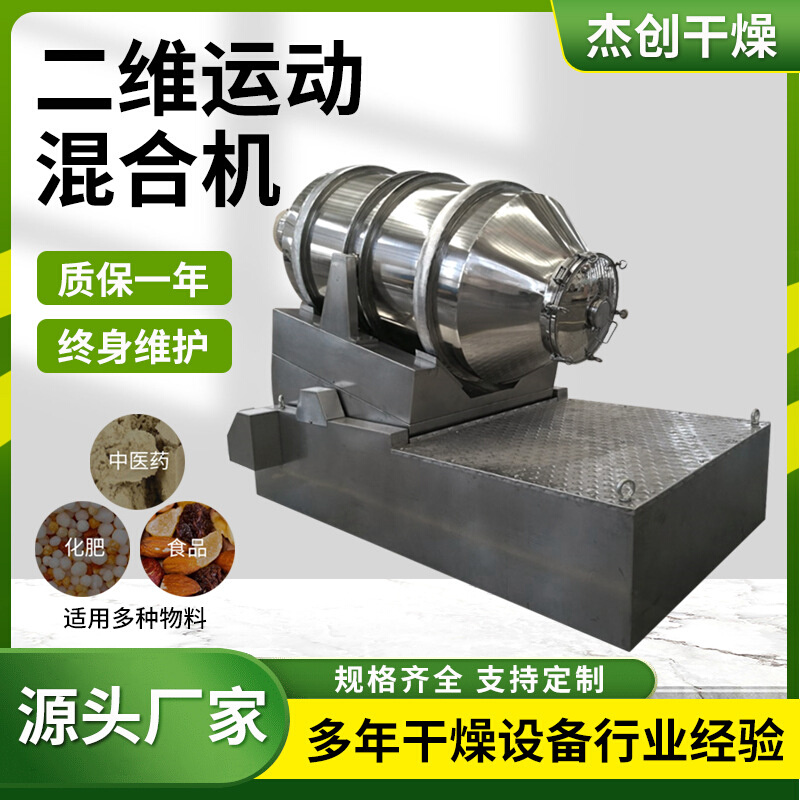 供应不锈钢二维混合机卧式粉粒状混合机腻子粉食品混合设备