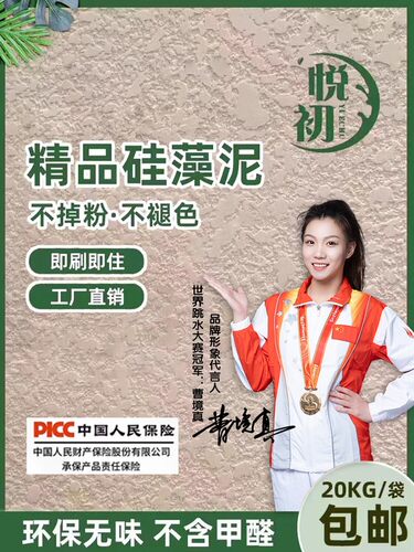 悦初硅藻泥弹涂料干粉喷涂颗粒墙面漆哇海藻泥背景墙环保艺术涂料