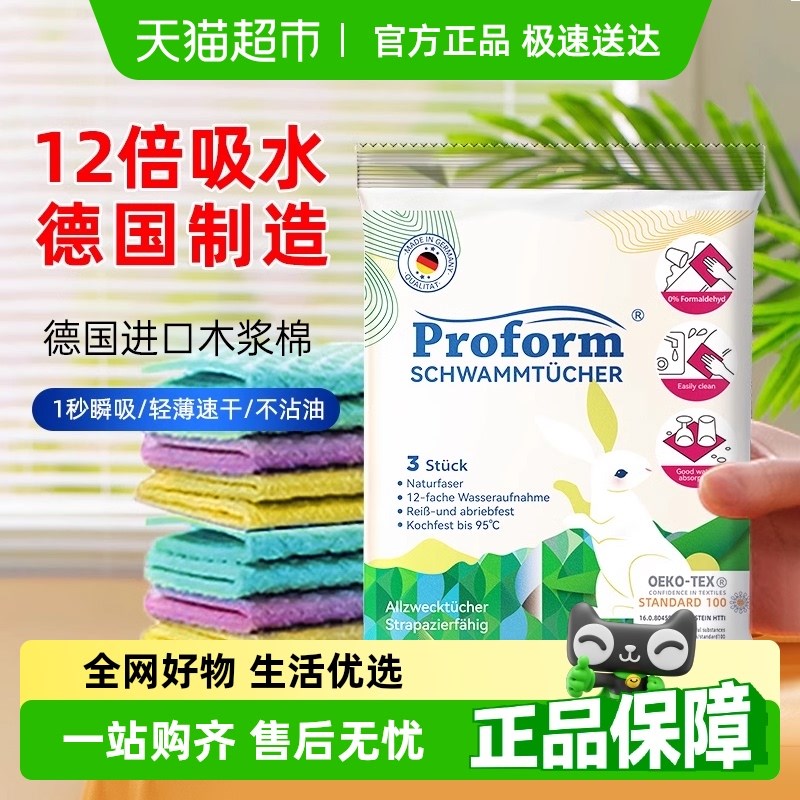 德国普乐姆不沾油魔力抹布超吸D水植物纤维海绵耐用洗锅3片