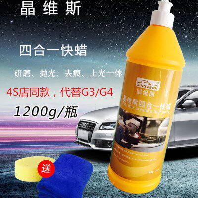 汽车抛光蜡代替G3抛光蜡三合一G4车蜡深度划痕修复蜡水性抛光蜡