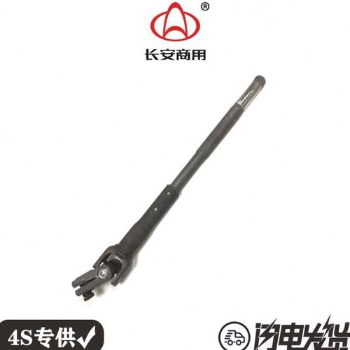 长安星光4500 之星9 CM10方向机下轴小立柱 管柱转向下轴十字节