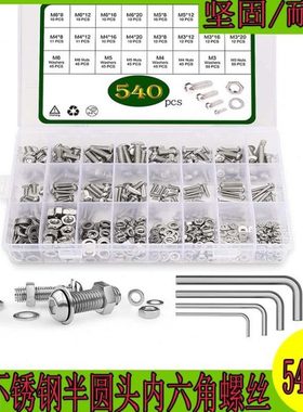 540pcs螺栓和螺母304不锈钢 M3 M4 M5 M6半圆头内六角螺钉组合
