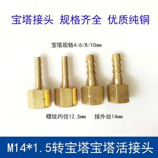 压力表铜接头 公制M14*1.5转8mm气管皮管胶管接头 M14活动宝塔头