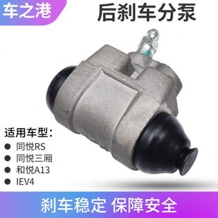 适配江淮同悦A13三箱RS后刹车分泵IEV4和悦A13鼓刹后轮制动分泵
