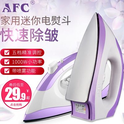 AFC干烫老式电熨斗手工电熨斗家用干式熨斗烫钻烫画烫斗熨烫机