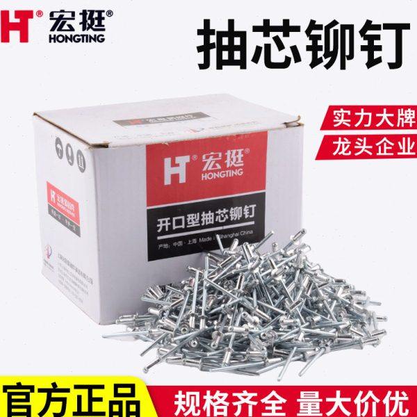 宏挺抽芯铆钉/拉铆钉/开口型铝铆钉抽芯铆钉拉铆钉/M3.2 M4 M5*16
