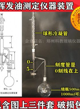 GB/T 17527-2009挥发油刻度管 测定管5ml刻度分度0.1挥发油量管