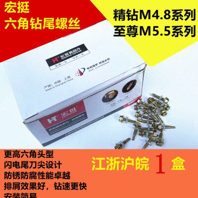 宏挺钻尾螺丝外六角钻尾螺丝燕尾丝彩钢瓦钉自攻钉丝M4.8M5.5mm
