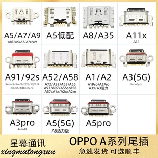 适用OPPOA5/A7/A9/A8/A35/A1/A2/A3/A11X /A72/A55 Pro X S尾插口