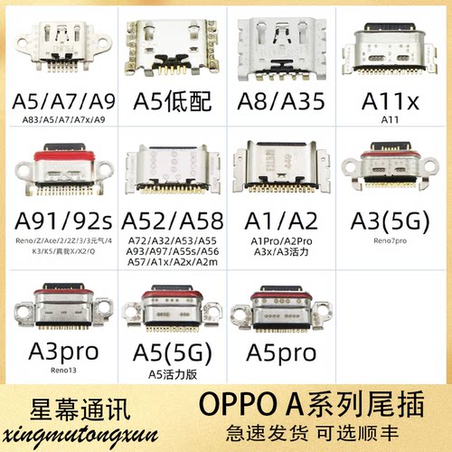 适用OPPOA5/A7/A9/A8/A35/A1/A2/A3/A11X /A72/A55 Pro X S尾插口